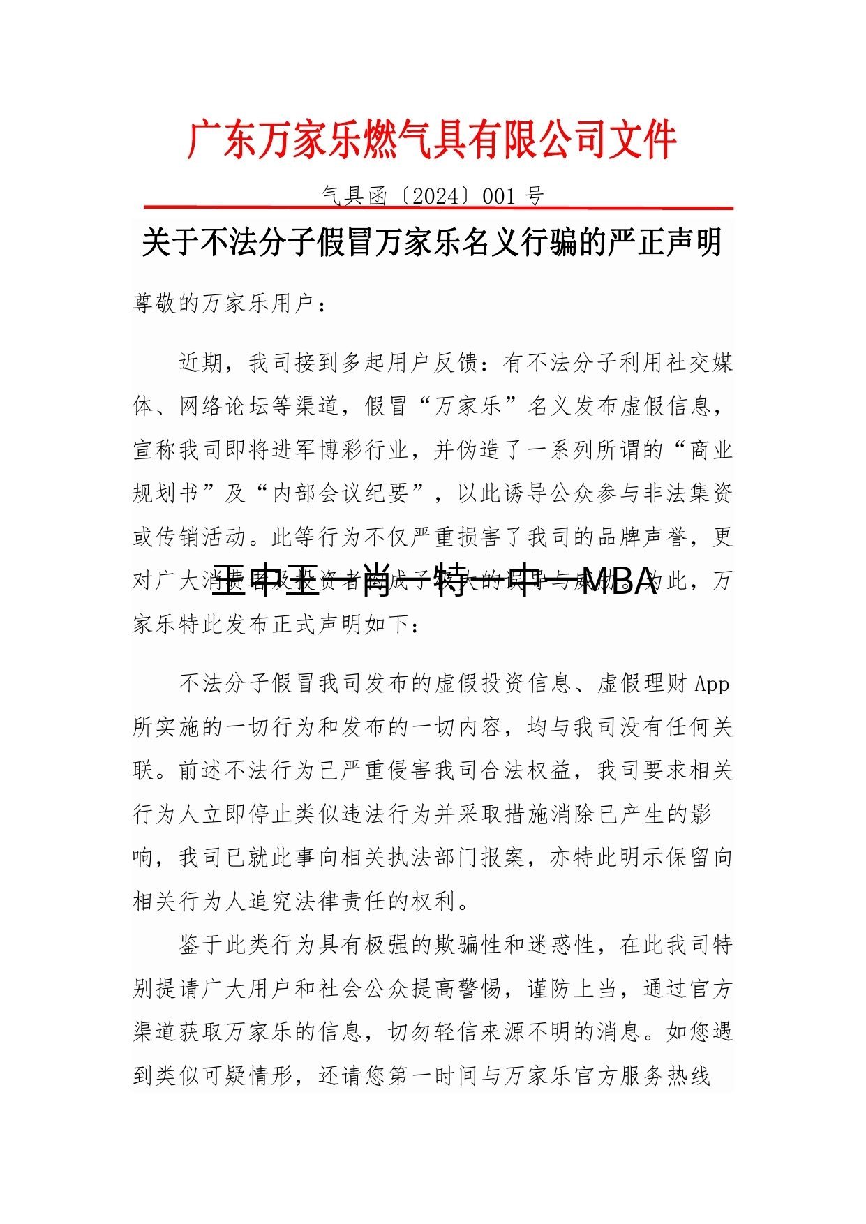 王中王一肖一特一中一MBA