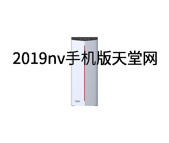 2019nv手机版天堂网