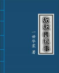 美日韩中文字幕